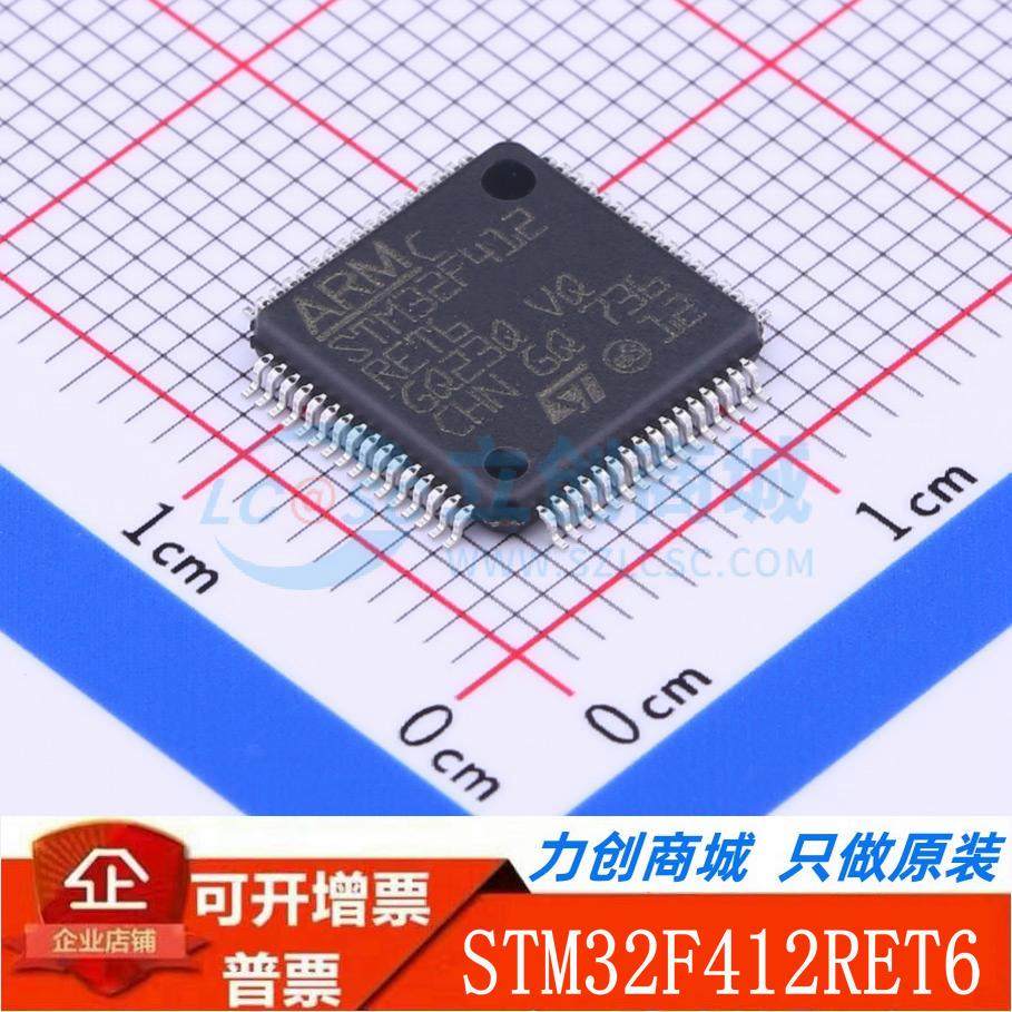 全新原装 STM32F412RET6 封装LQFP-64 现货直拍 量大价优