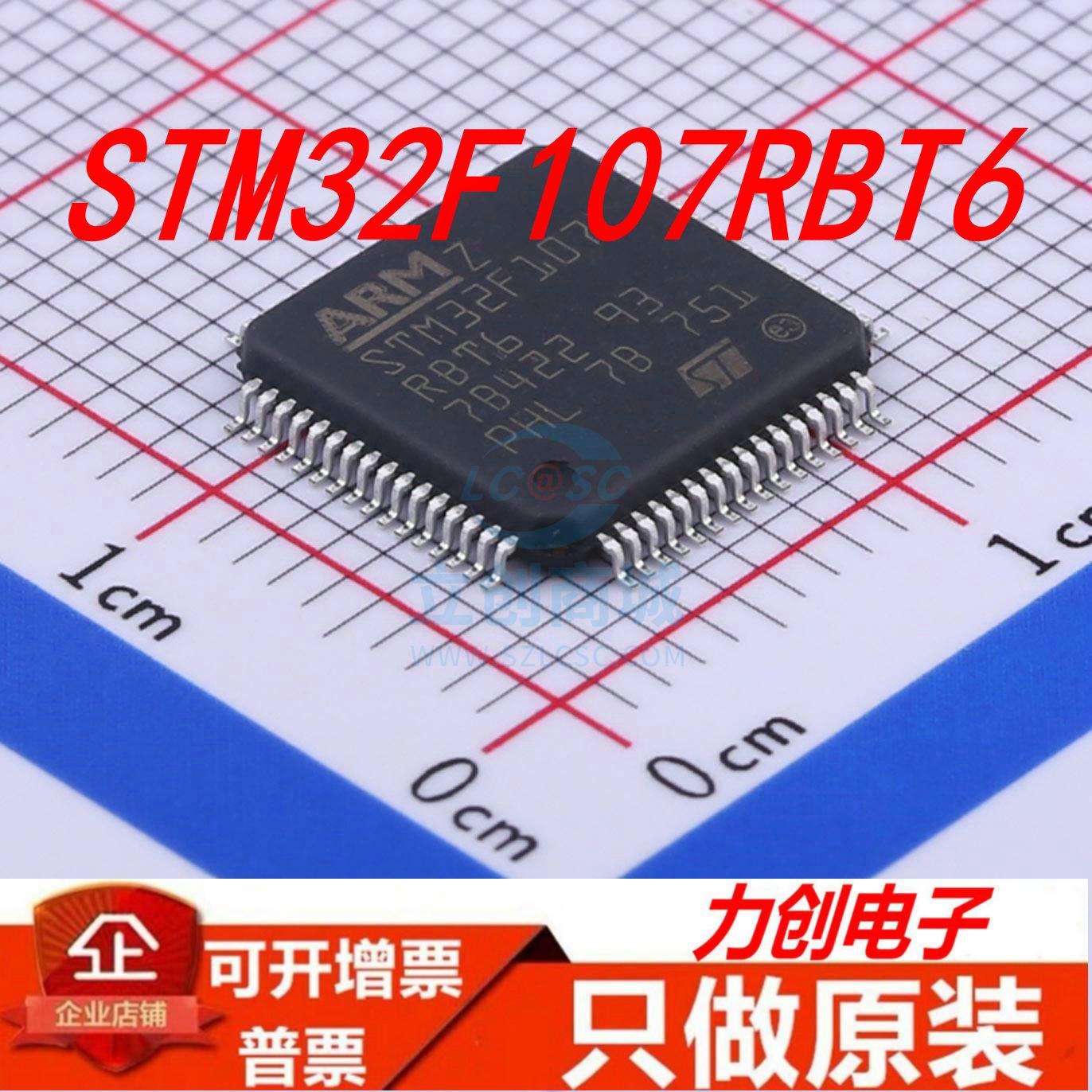 STM32F107RBT6 LQFP-64 全新原装正品 渠道直销 现货单片机