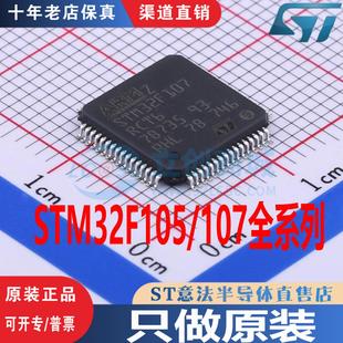 RCT6 VBT6 RBT6 原装 单片机现货直拍 STM32F107 正品 105VCT6