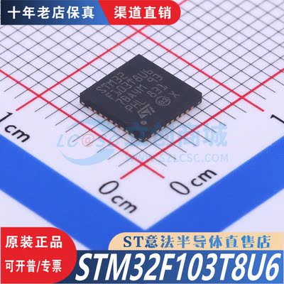 STM32F103T8U6 VFQFPN-36 全新原装正品 优势低价 渠道直售现货