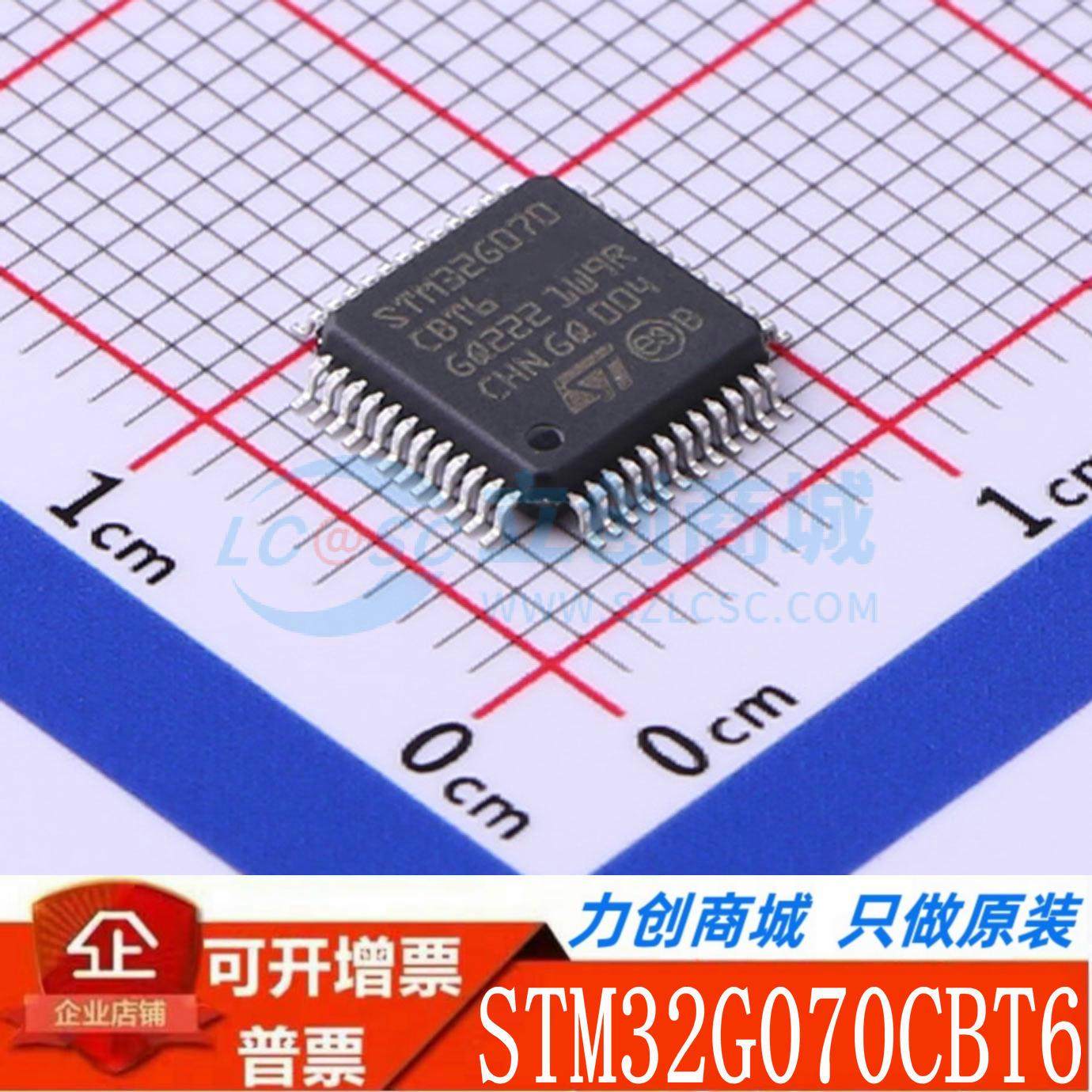 STM32G070CBT6 贴片 LQFP-48 全新原装正品 渠道直销