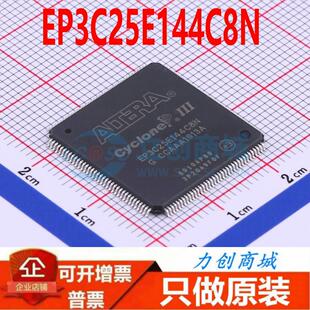 EP3C25E144C8N 封装 EQFP-144 全新原装正品 渠道直销现货