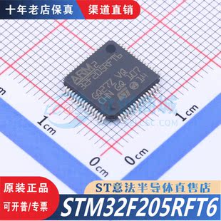 LQFP 优势低价 正品 渠道直售现货 全新原装 STM32F205RFT6