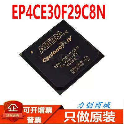 EP4CE30F29C8N 封装 FBGA-780 全新原装正品 渠道直销现货