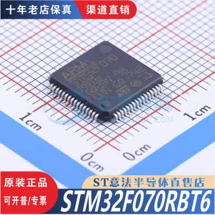 LQFP 优势低价 正品 渠道直售现货 全新原装 STM32F070RBT6