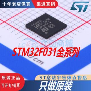 C6T6 K6T6 F6P6 全新原装 渠道直销 STM32F031K6U6 正品 G6U6