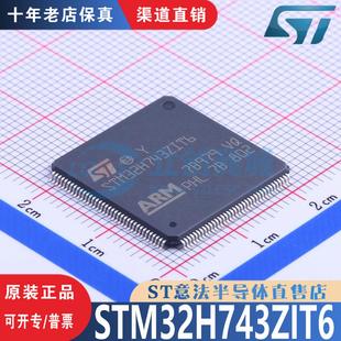 144 LQFP 全新原装 正品 渠道直售 STM32H743ZIT6 优势低价 封装