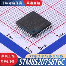 STM8S207S8T6C LQFP-44 全新原装正品 优势低价 渠道直售现