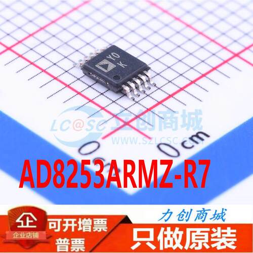 AD8253ARMZ-R7 MSOP-10 全新原装正品 十年信誉保证现货直拍