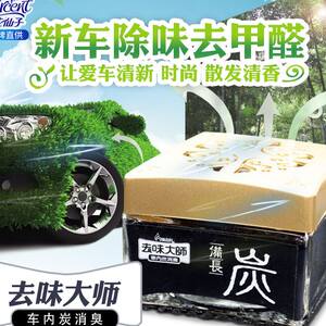 竹炭消臭芳香剂价格 竹炭消臭芳香剂图片 星期三