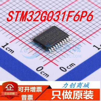 STM32G031F6P6 TSSOP-20 全新原装正品 渠道直售 现货直拍