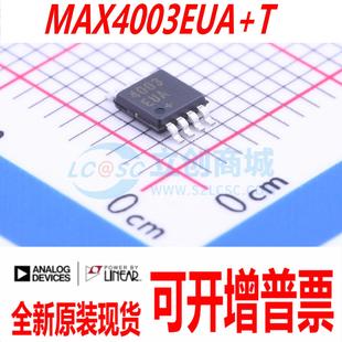 MAX4003EUA MSOP 量大价优 封装 渠道自来货