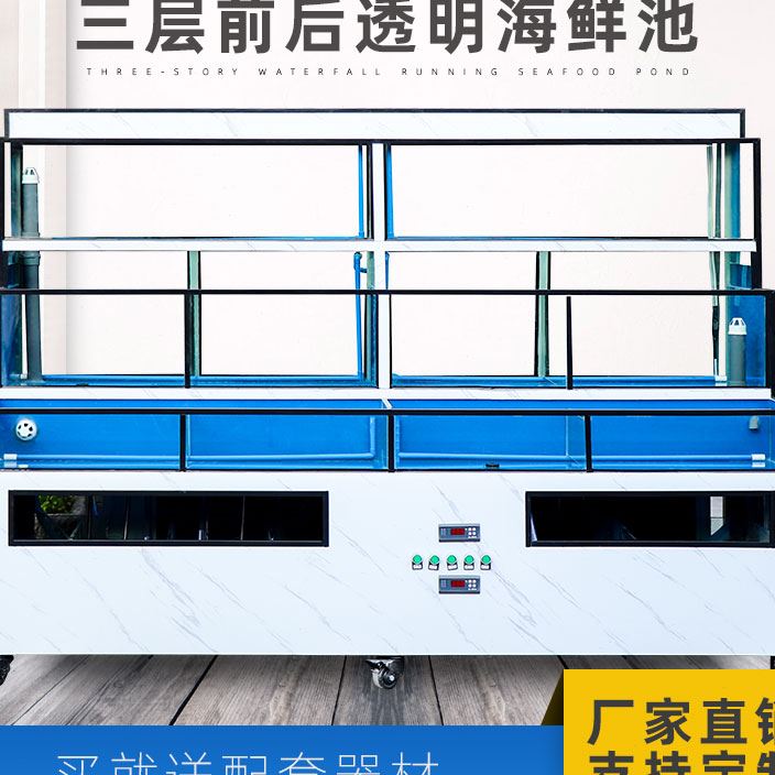 三层全透明海鲜缸鱼缸海鲜池商用循环制冷玻璃超市饭店酒店贝类池