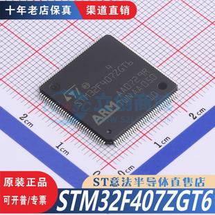 LQFP 优势低价 144 正品 渠道直售现货 全新原装 STM32F407ZGT6