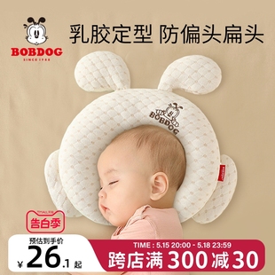巴布豆婴儿定型枕新生宝宝乳胶枕头夏季 0到6个月纠正头型安抚枕头