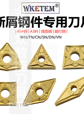 WKETEM数控刀片桃形刀WN080408-GF VN160408-GF 9125钢件专用断屑