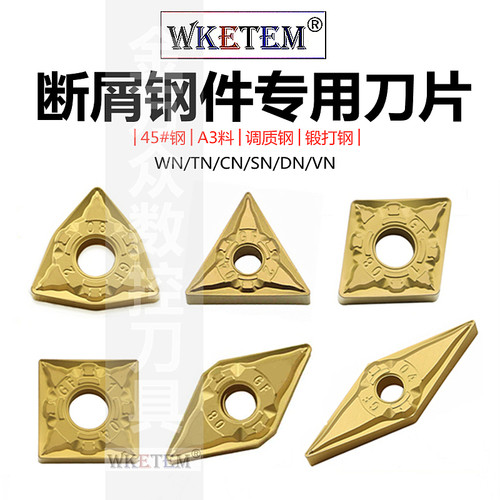 WKETEM钢件专用断屑数控刀片包邮