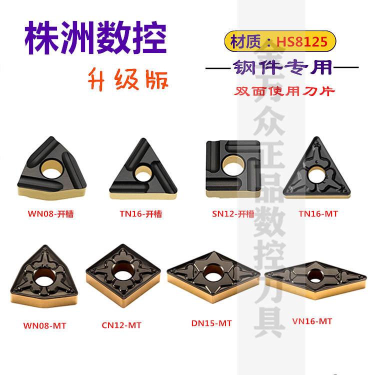 株洲华锐顽石哈德斯通数控刀片