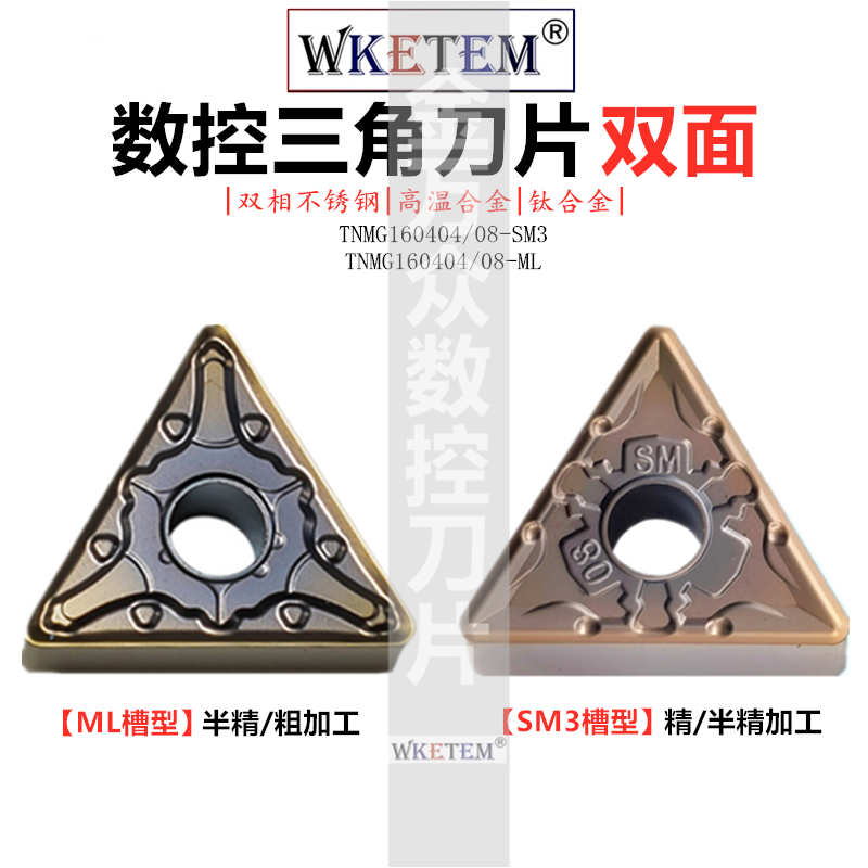 WKETEM数控三角刀片不锈钢专用