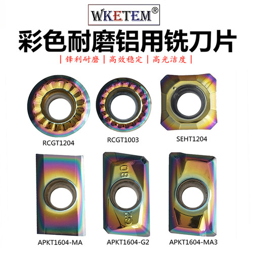 彩色耐磨铝铜专用数控铣刀片1604