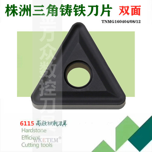 株洲华锐顽石数控刀片三角形铸铁