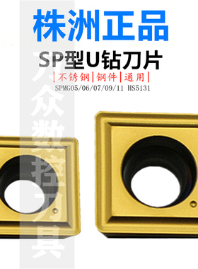 株洲哈德斯通数控刀片SP型U钻SP05 06 07 09 HS5131不锈钢暴力钻