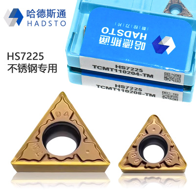 哈德斯通三角单面数控刀片