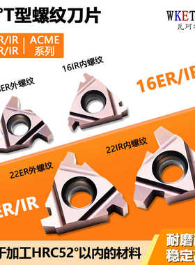 29度T型梯形数控内外螺纹刀片不锈钢钢件16 22 ER IR ACME WM1225