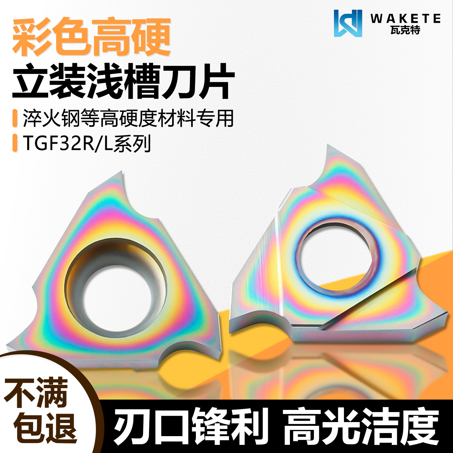 彩色高硬立装浅槽数控刀片