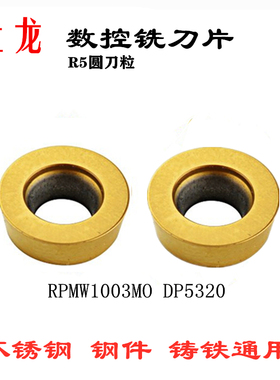 杜龙卡浦数控圆鼻铣刀片 RPMW1003MO DP5320 APMT1135 1604 R6 R5