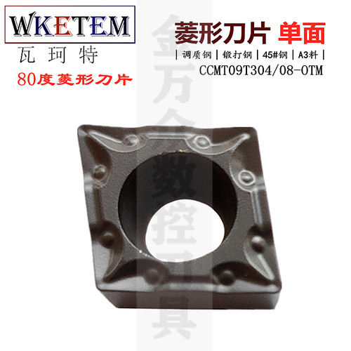 数控刀片菱形刀粒钢件刀头CCMT09T304/09T308-OTM OC2125调质锻打