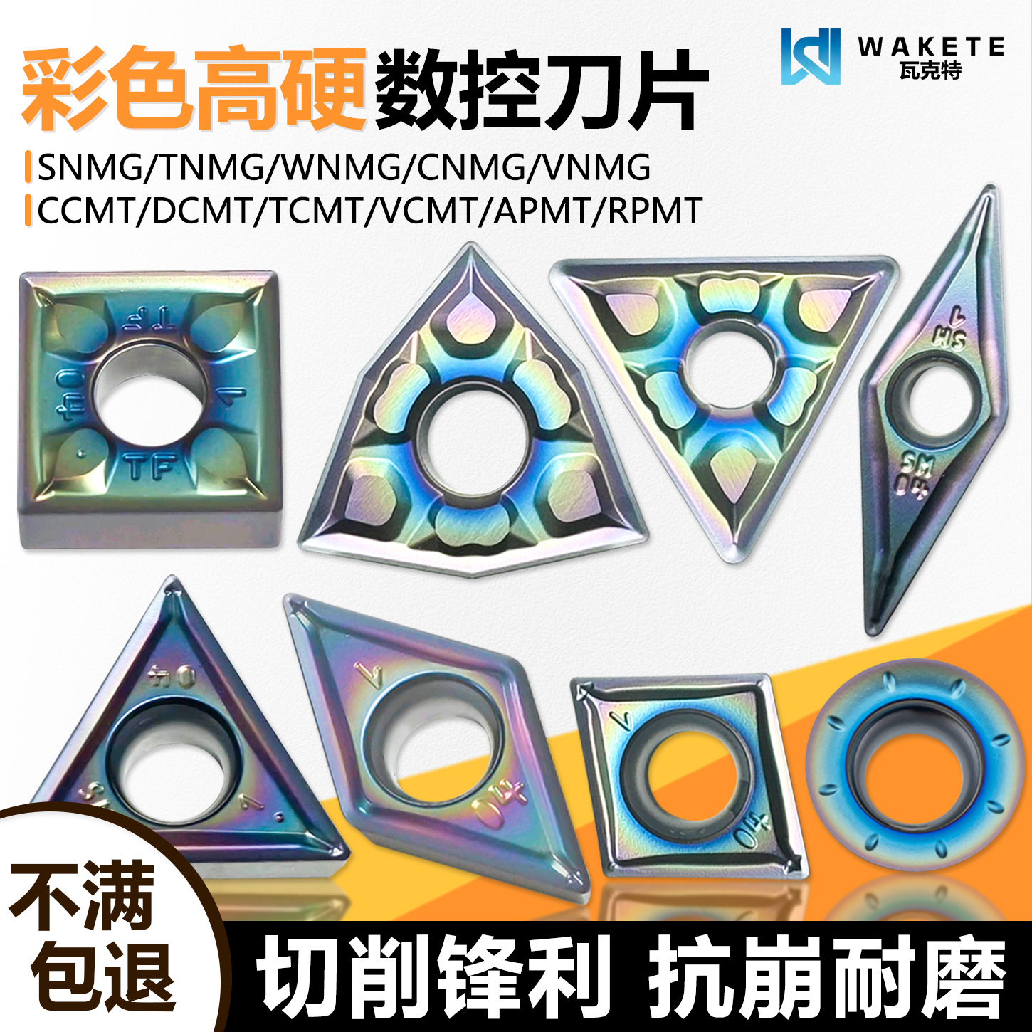 彩色高硬数控车刀头RPMT