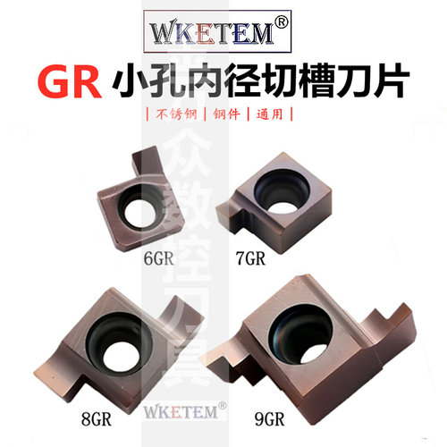 小径内孔切槽刀片6GR7GR8GR9GR