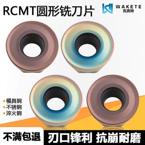 数控圆形铣刀片RCMT1606MO-S