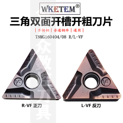 数控刀片三角双面开槽开粗