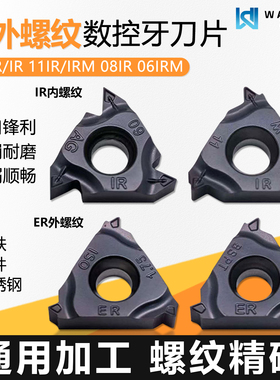 内外螺纹数控牙刀片压制16ER 12UN 16IR AG60 WT1315黑色通用加工