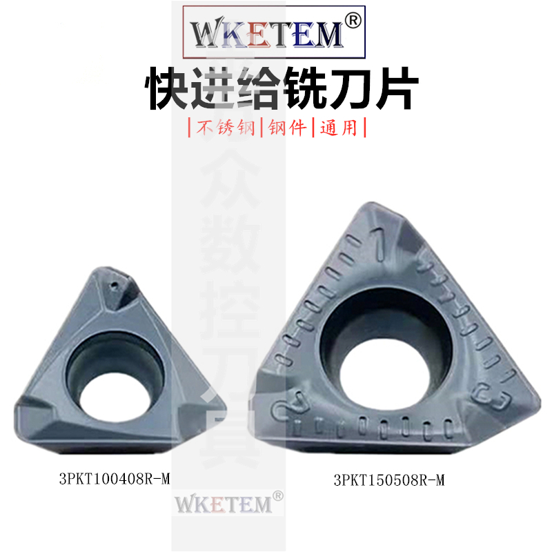 快进给数控铣刀片通用加工