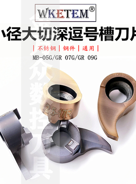 小孔深槽数控逗号槽刀片内孔切槽刀杆MB05GR 07GR 09GR钢件不锈钢