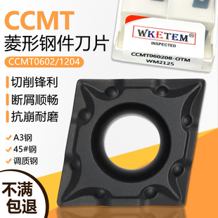 OTM WM2125钢件专用 1204 菱形单面数控刀片黑金刚断屑槽CCMT0602