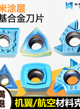 镍基合金数控刀片纳米涂层WNMU080608-GM WMLS蓝机翼航空材料克星