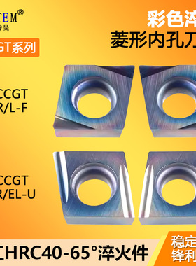 数控彩色淬火CCGT09T302R-L菱形镗孔刀片 精加工适用高硬钢钛合金