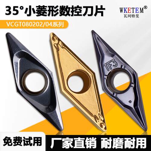 35°小菱形数控刀片优质基体