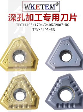 不锈钢深孔钻数控刀片TPGX1403 2405 2807RG TPMX2405RB 钢件刀头