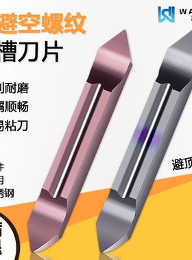 长避空螺纹切槽数控刀片