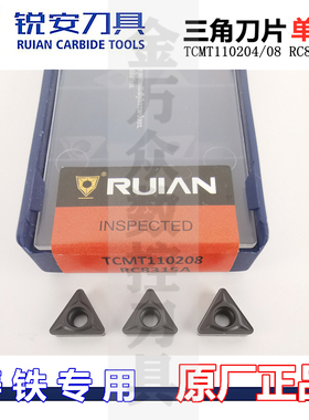 RUIAN锐安数控车刀片三角铸铁刀TCMT110204/08 16T304/08 RC8315A
