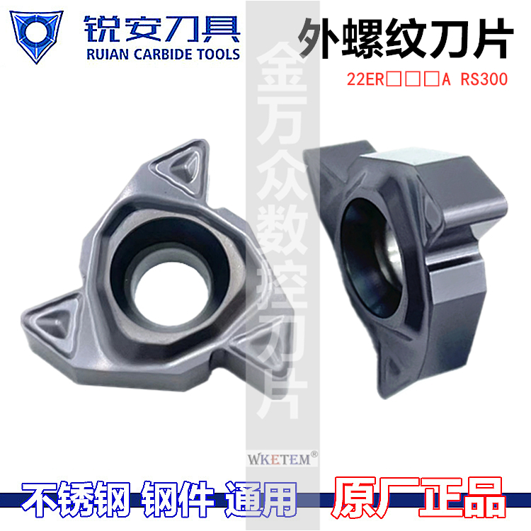 锐安/RUIAN数控外螺纹刀片通用款