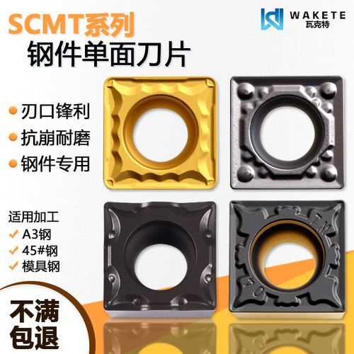 四方单面数控刀片钢件专用加工