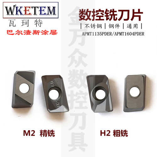 不锈钢数控铣刀片大R0.8APMT1135 1604PDER H2 M2 OP1315全国包邮
