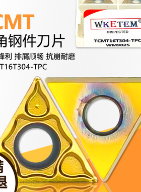黄色三角单面数控刀片TCMT16T304-TPC WM9025钢件专用加工