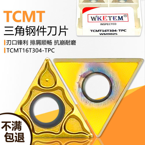 三角单面数控刀片TCMT